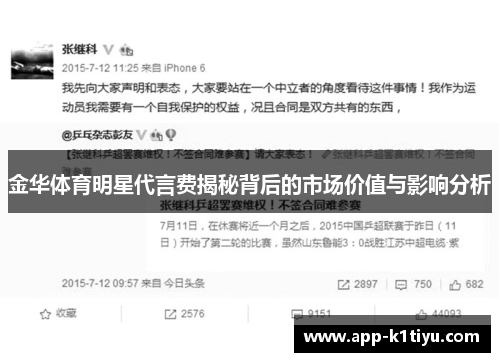 金华体育明星代言费揭秘背后的市场价值与影响分析